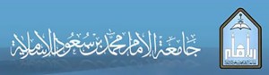 1SA-Al-Imam-Mohamed-Ibn-Saud-Islamic-University
